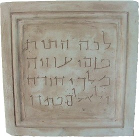 King Uzziah Inscription Recreation - Click Image to Close